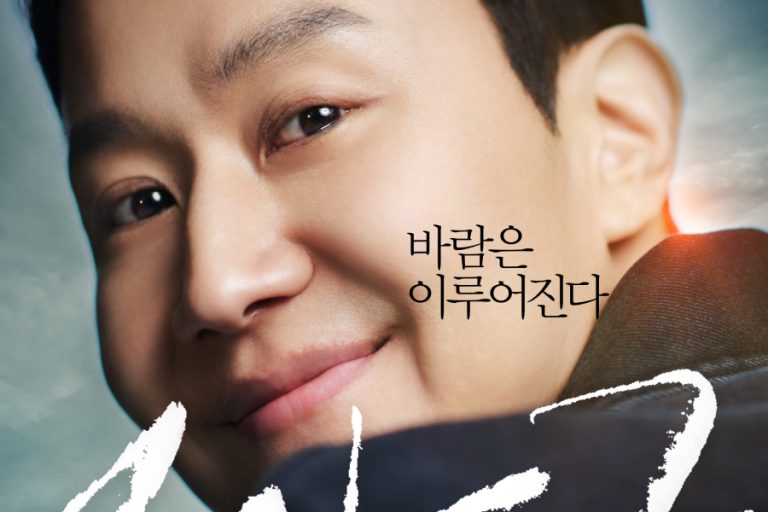 Jung Woo Captures Resilience Behind His Smile In “Audition 109” Poster缩略图