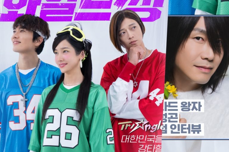 Watch: Kang Dong Won, Park Ji Hyun, Um Tae Goo, And Oh Jung Se Are Set To Make A Comeback In “Wild Sing” Poster And Teaser缩略图