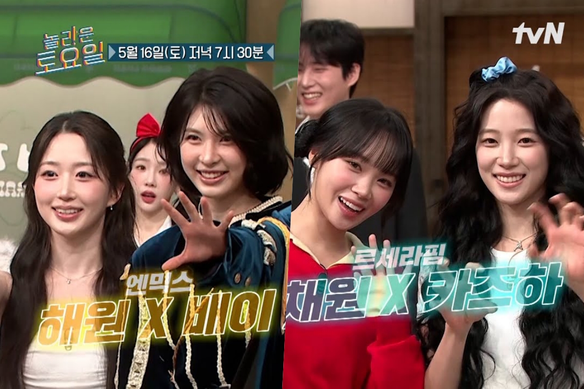 Watch: NMIXX’s Haewon And Bae + LE SSERAFIM’s Chaewon And Kazuha Come Together In “Amazing Saturday” Preview缩略图