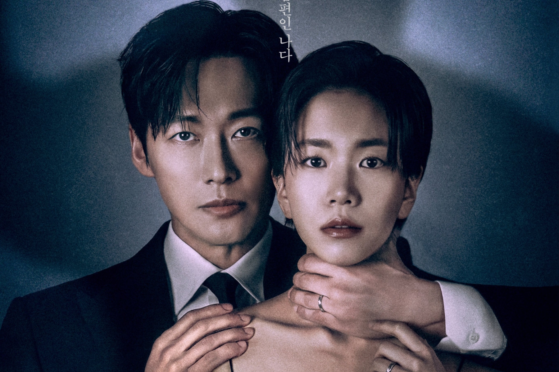 Namkoong Min And Lee Seol’s Marriage Is Spiraling Towards Catastrophe In “The Husband”缩略图