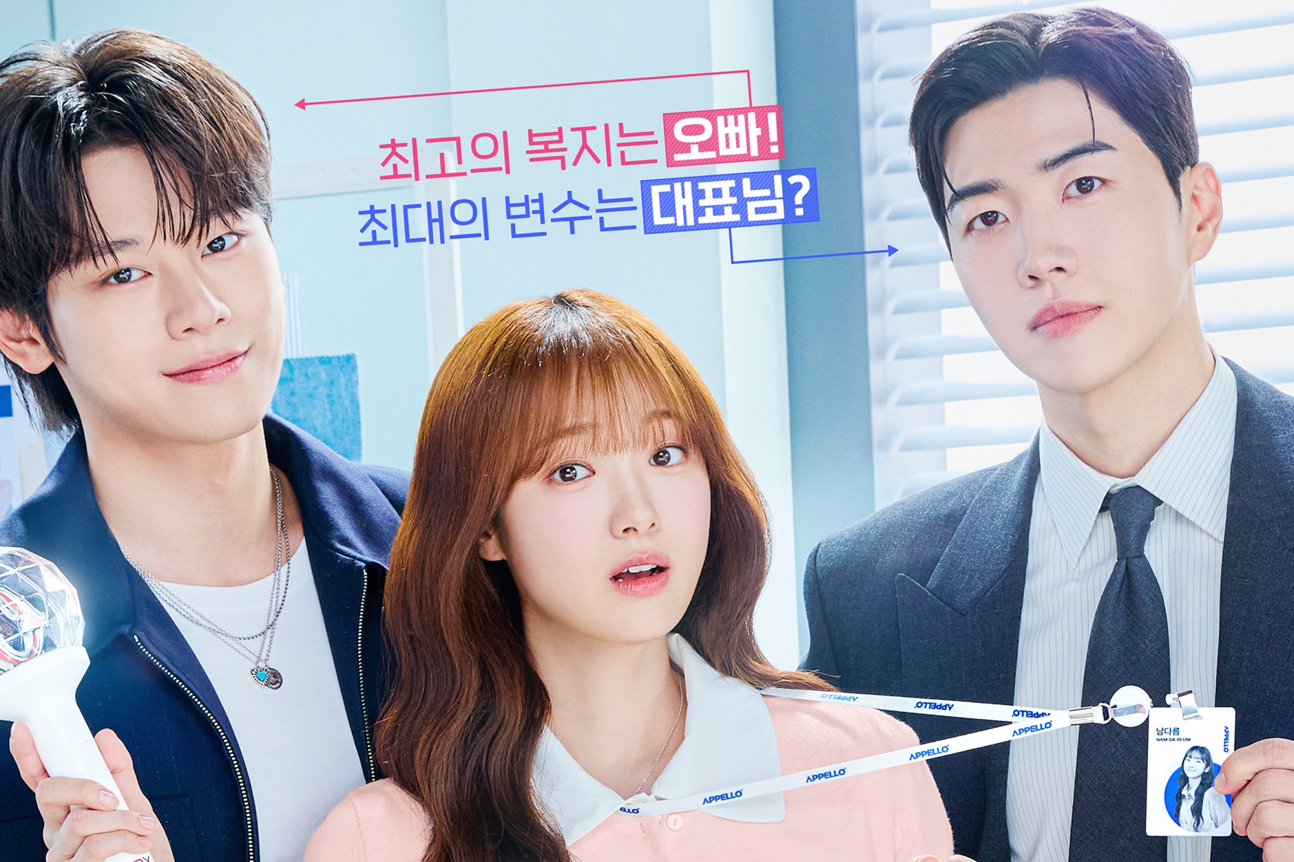 Watch: Kim Hye Joon Is Caught Between Her Idol Bias And Her CEO In New Drama “My Bias, My Boss”缩略图