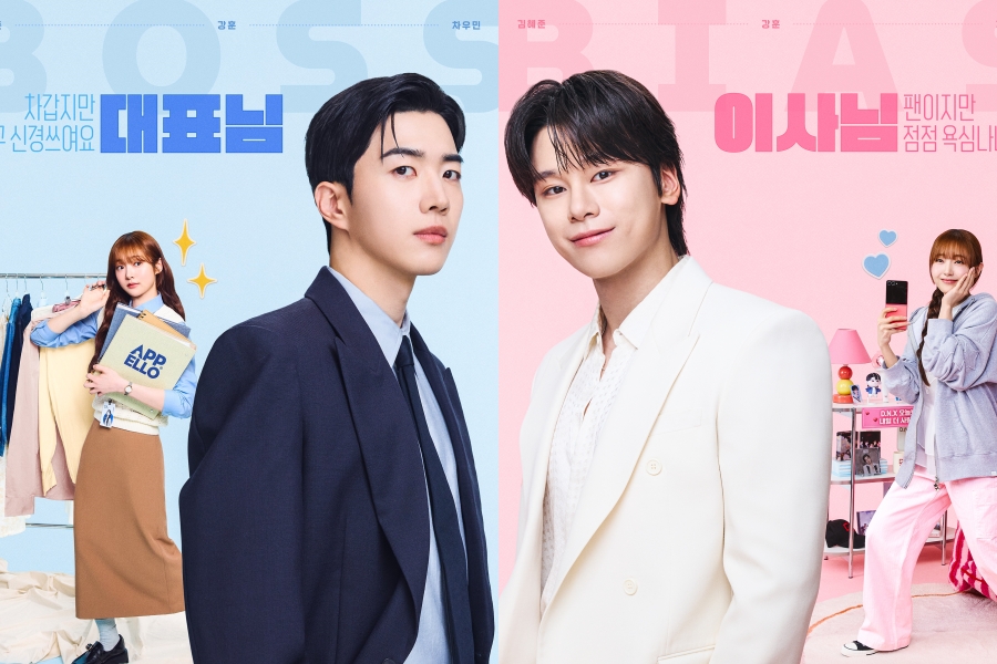 Kim Hye Joon Takes On Contrasting Demeanors Toward Kang Hoon And Cha Woo Min In New Drama “My Bias, My Boss” Posters缩略图