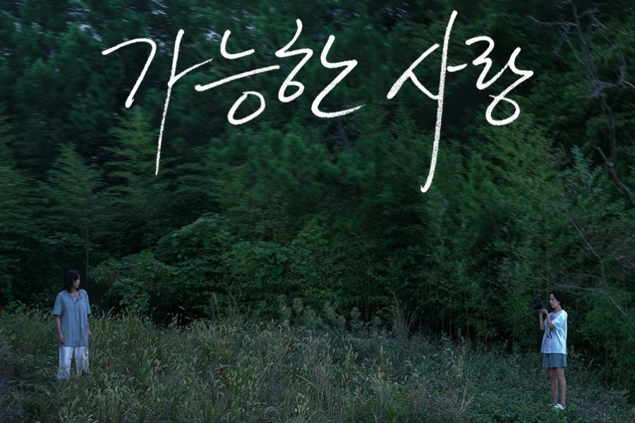 Jeon Do Yeon, Sul Kyung Gu, Zo In Sung, And Cho Yeo Jeong’s New Film “Possible Love” Announces Premiere Date With Intriguing Poster缩略图