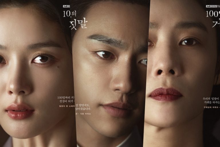 Kim You Jung, Park Jinyoung, And More Hide Their Own Agendas In New Drama “100 Days Of Deception”缩略图