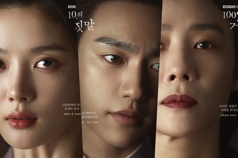 Kim You Jung, Park Jinyoung, And More Hide Their Own Agendas In New Drama “100 Days Of Deception”缩略图