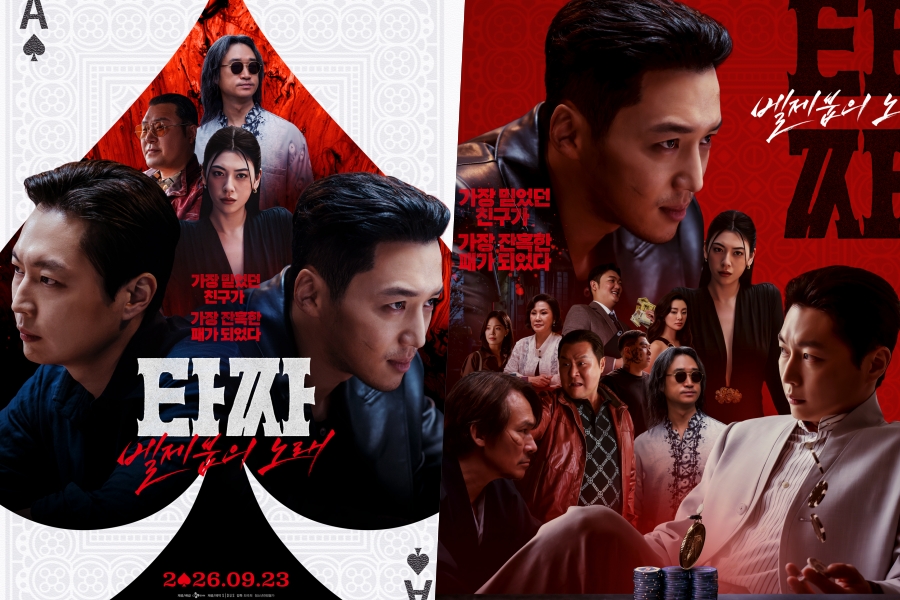 Byun Yo Han, Roh Jae Won, And More Go All In For A High-Stakes Game Of Revenge In “Tazza 4: The Song Of Beelzebub”缩略图