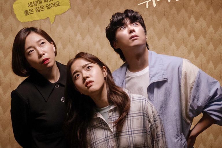 Kim Hyang Gi And Ahn Dong Gu’s Dream Of A Home Takes Them Two Floors Underground In “Breathless Love”缩略图