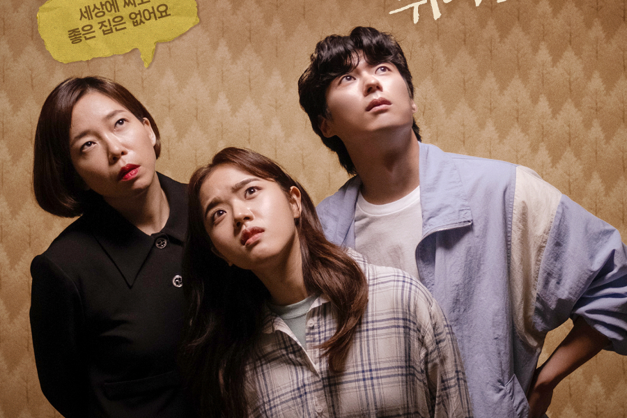 Kim Hyang Gi And Ahn Dong Gu’s Dream Of A Home Takes Them Two Floors Underground In “Breathless Love”缩略图