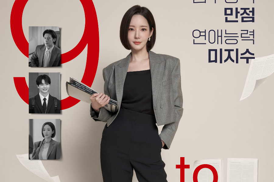 Park Min Young Exudes Confidence As A Career Woman In New Romance Drama “Nine To Six” Poster缩略图