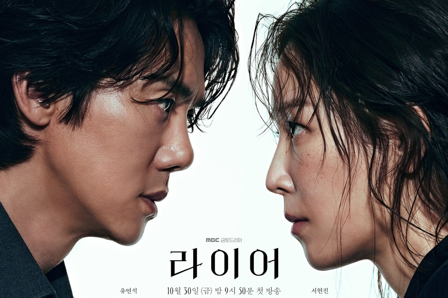 Yoo Yeon Seok And Seo Hyun Jin Clash Over A Single Memory In “The Perfect Lie”缩略图